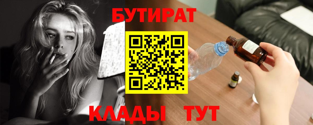 Бутират GHB  Вход с VPN  Нижнеудинск 
