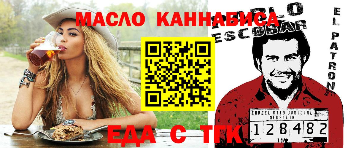 Еда ТГК марихуана  Вход с VPN  Нижнеудинск 