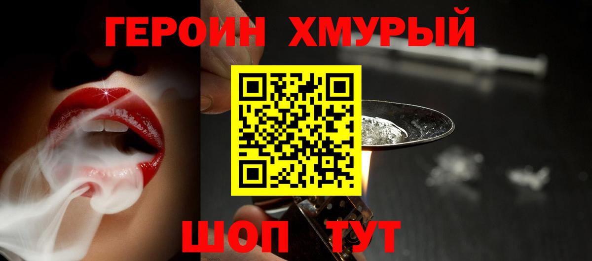 Нижнеудинск  ГЕРОИН афганец  Вход с VPN 