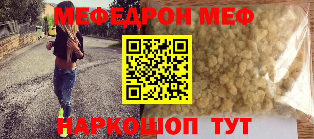 МЯУ-МЯУ  Вход с VPN  Мефедрон кристаллы  Нижнеудинск  Меф mephedrone 