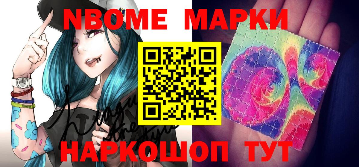 Марки 25I-NBOMe  даркнет сайт  Вход с VPN  Нижнеудинск  Наркотические марки 1,8мг 